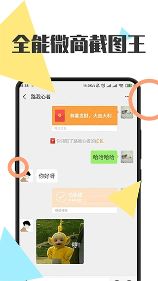 全能微商截图王安卓直装版图1