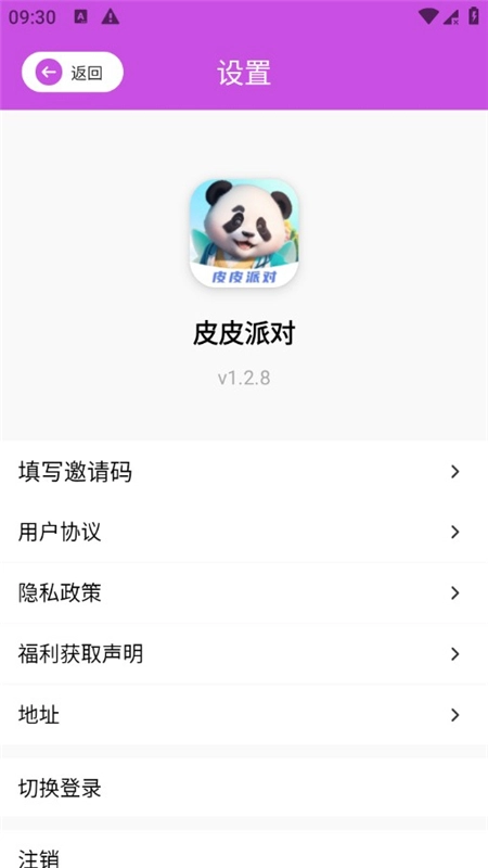 皮皮派对通用版图8