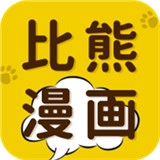 比熊漫画阅读无广告版