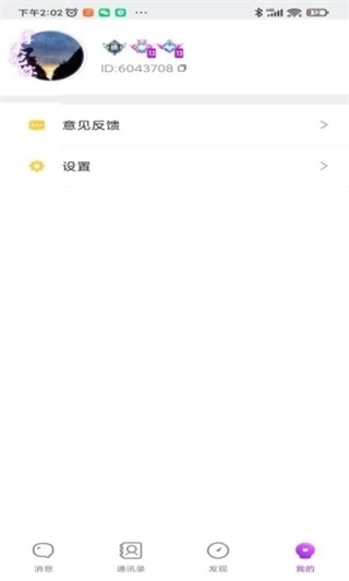 声对手机最新版图2
