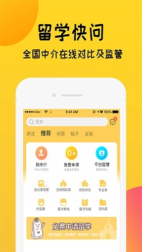 留学快问免费版图4
