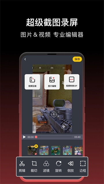 一键录屏官方版图2