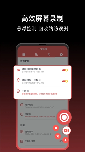 一键录屏官方版图3