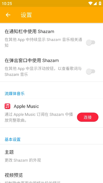 Shazam音乐神搜-251211安卓直装版图1