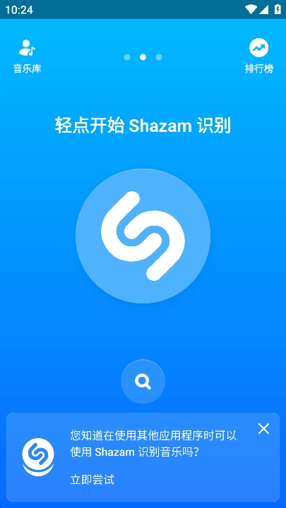 Shazam音乐神搜-251211安卓直装版图4