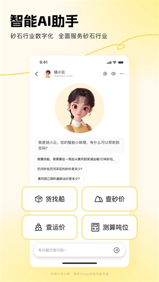 链云砂石通用版图1