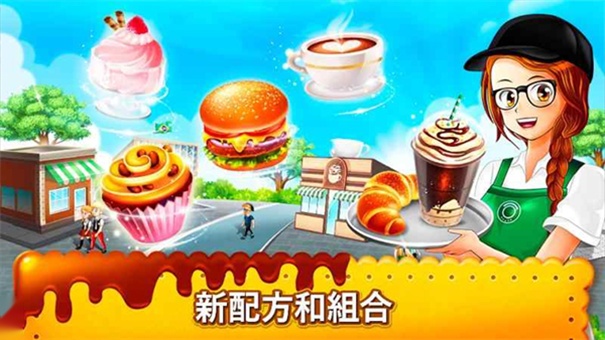 咖啡厅大作战烹饪餐厅手游无广告版图2