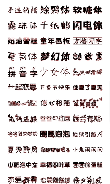 艺术字生成器最新版图2