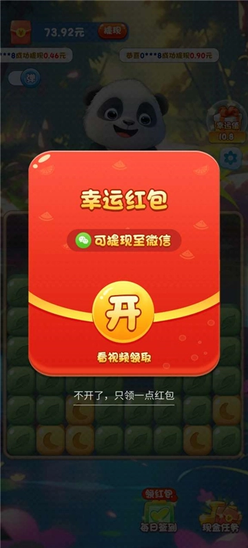 翻滚吧熊猫图1
