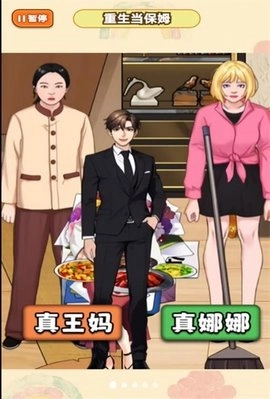 王妈重生记图3