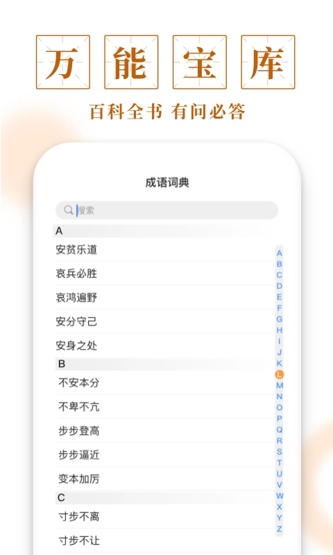 多多成语图2