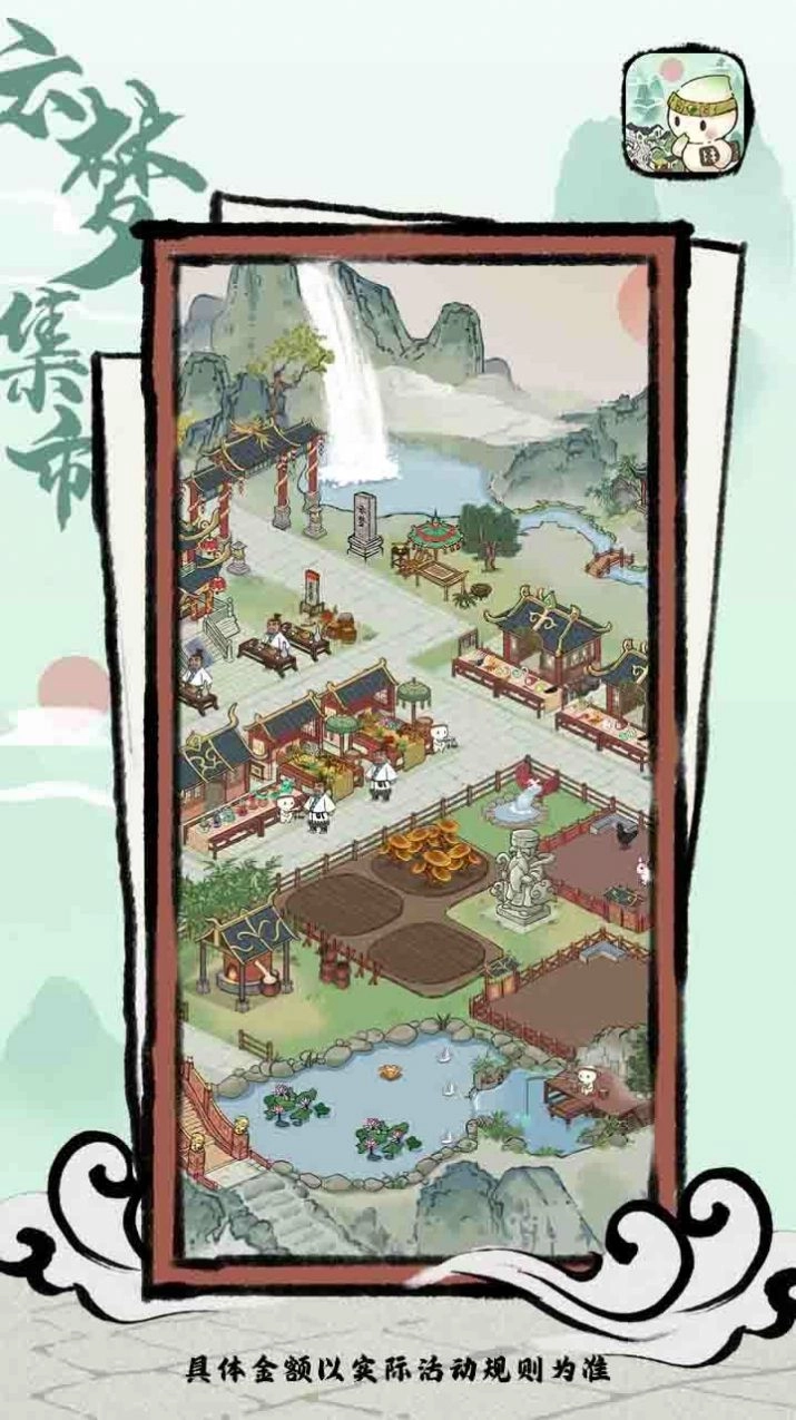 云梦集市红包版图2