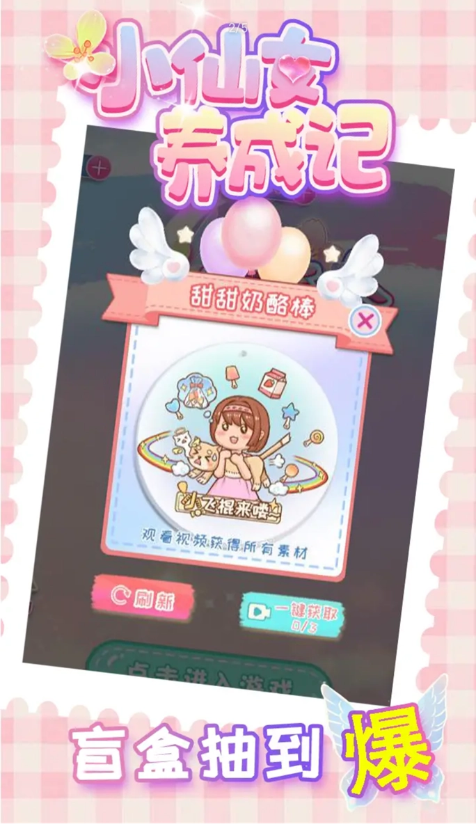 小仙女养成记图2