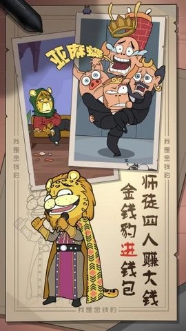 我是金钱豹图2