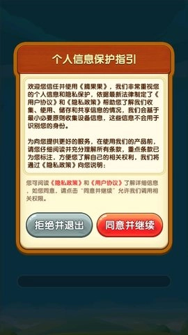 摘果果图3