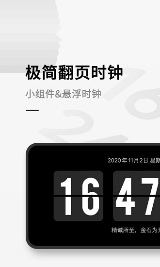 翻页桌面时钟最新免费版图1