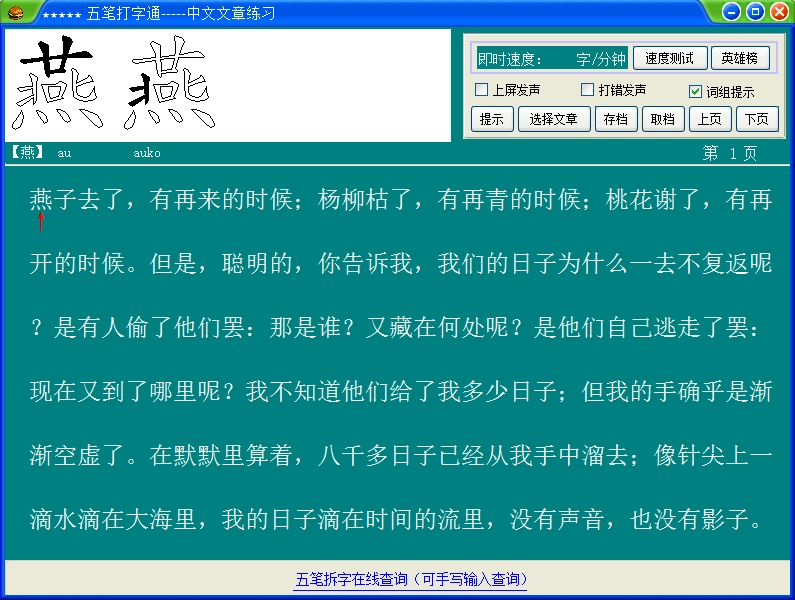 五笔打字通通用版图1