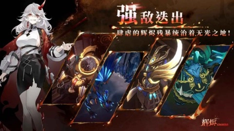 辉烬安卓版图2