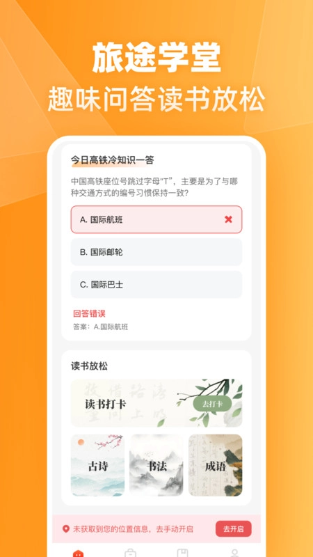 火车高铁票伴旅图4