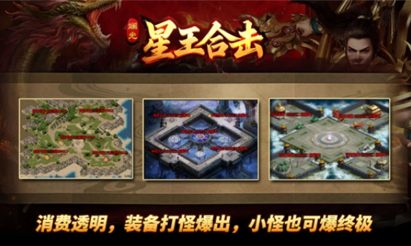 斓光星王合击游戏最新版图2