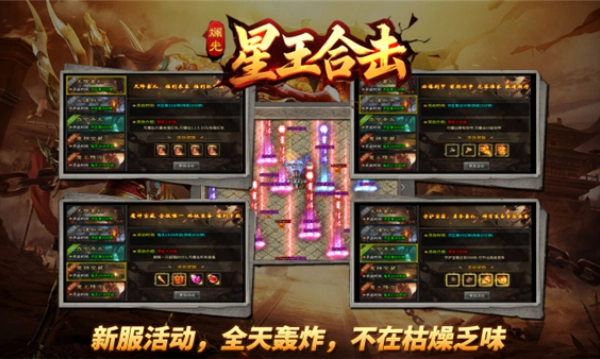 斓光星王合击游戏最新版图3