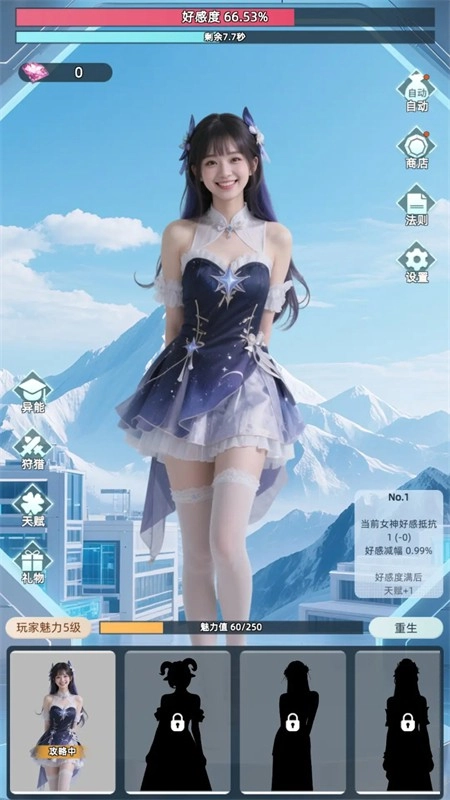 女神越多我越强手机版图3