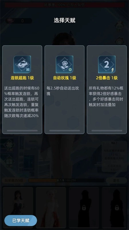 女神越多我越强手机版图4