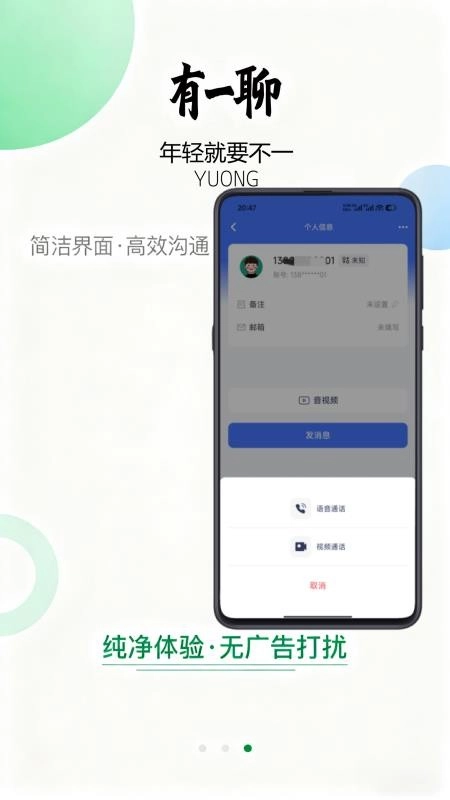 有一聊最新版图1