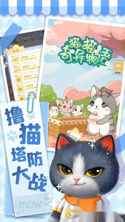 猫猫奇异物语(猫猫塔防养成)  安卓版图1