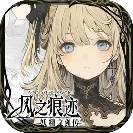 风之痕迹安卓版
