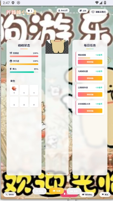 回魂日志小游戏平台  安卓版图2