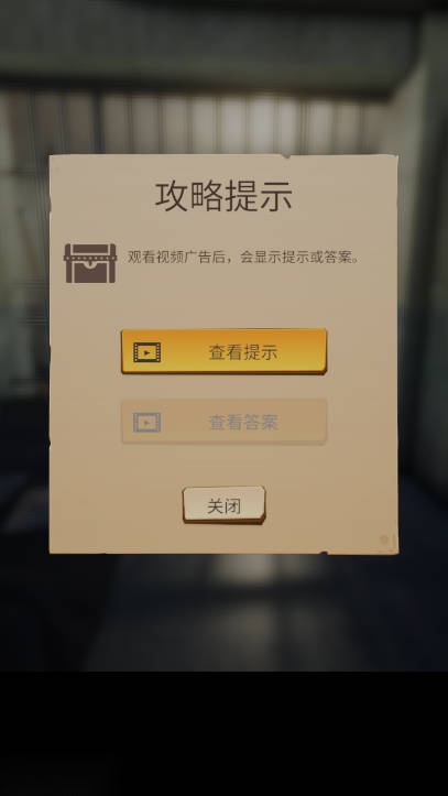 逃出手机免广告获得奖励版图2