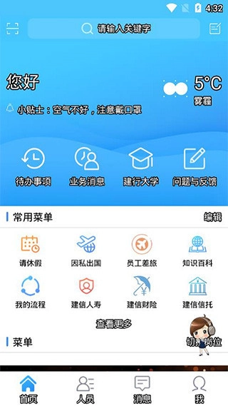 建行员工最新版图4