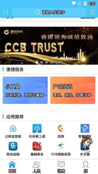 建行员工最新版图1