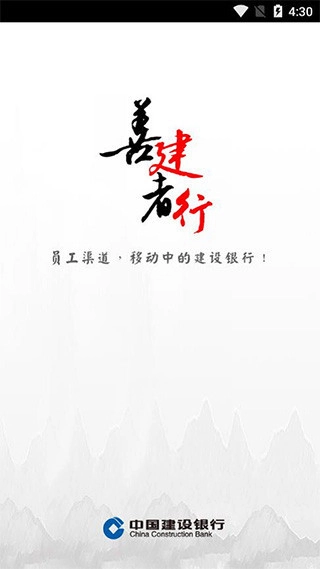 建行员工最新版图2