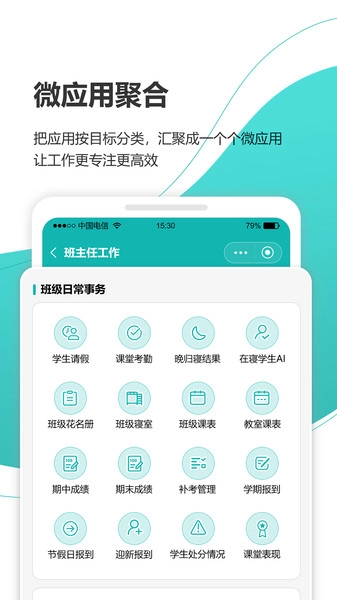 yn智慧校园  安卓最新版图4