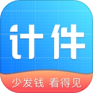 计件王