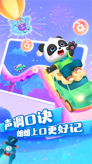 宝宝巴士拼音免费版图4