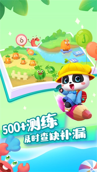 宝宝巴士拼音免费版图3