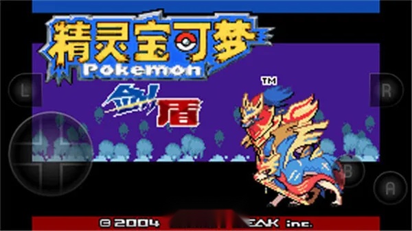 口袋妖怪剑盾(宝可梦大冒险)  安卓版图1