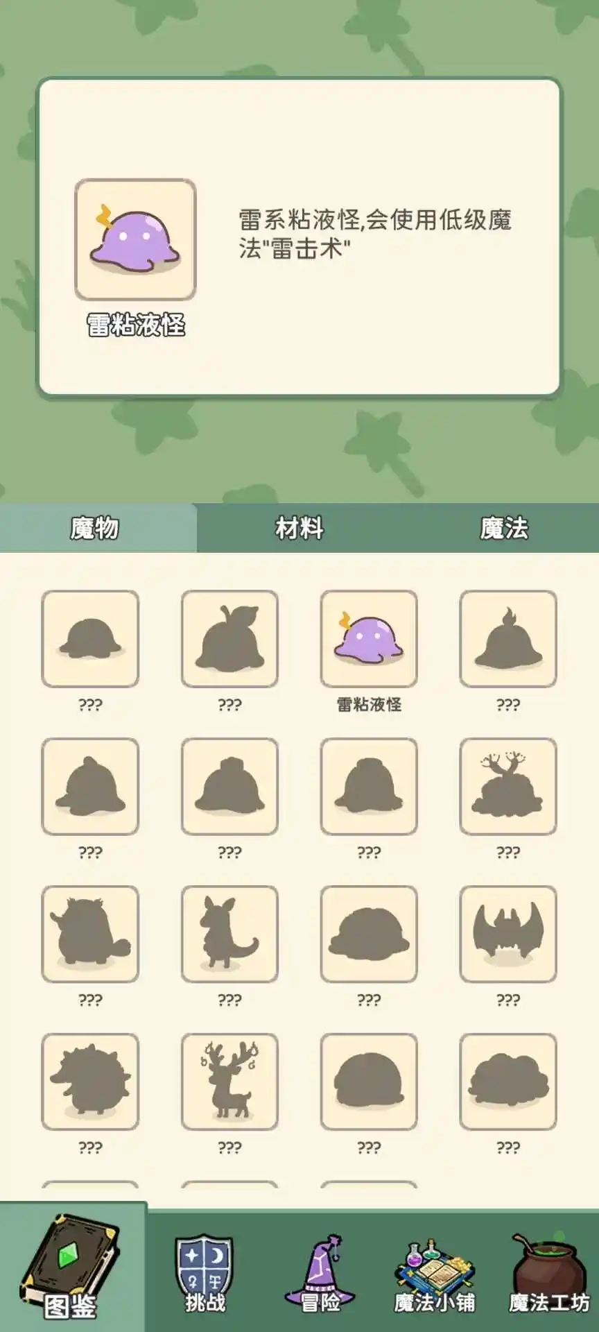 魔法花匠游戏图3