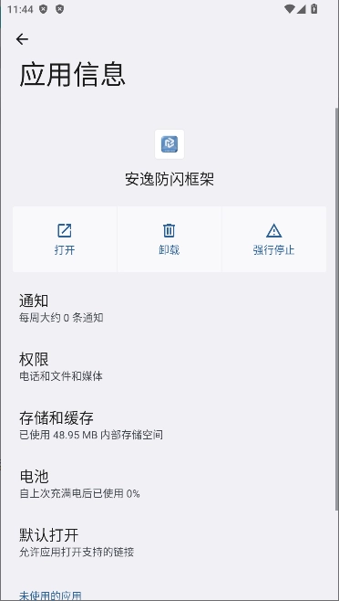 安逸防闪框架绵羊3 0最新稳定版图5