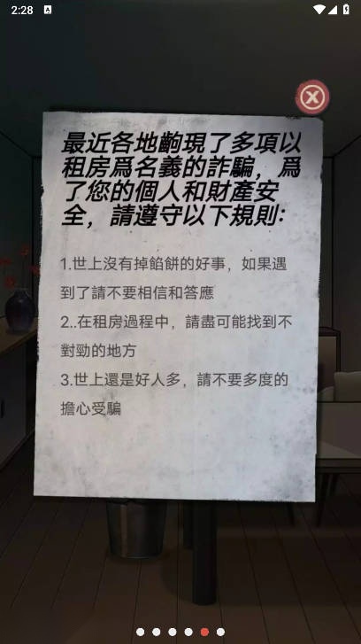 伪人怪谈规则游戏免广告版图4