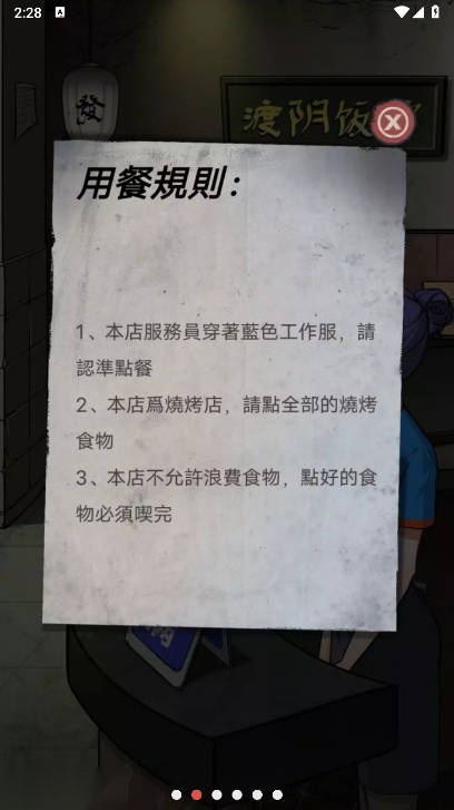 伪人怪谈规则游戏免广告版图1