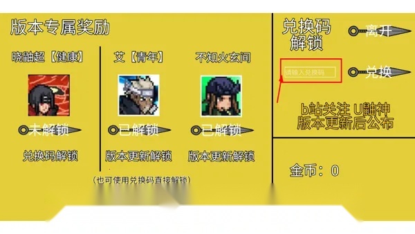 像素火影先行2026最新版图1