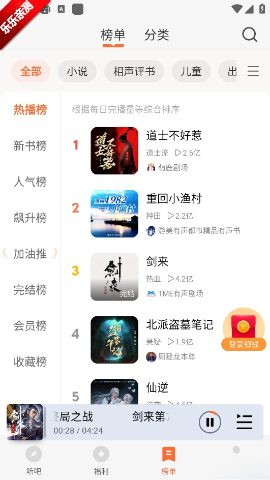 懒人畅听免费(懒人听书)  手机版图3