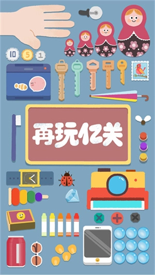 再玩亿关无广告全部解锁图2