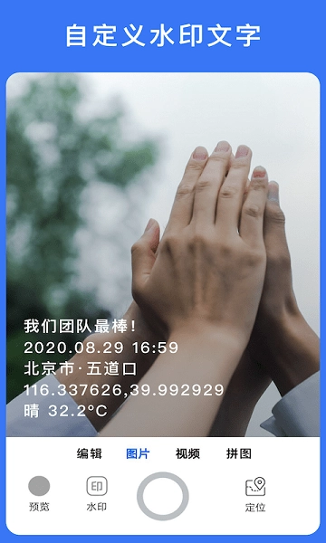 云联水印相机直装版图3