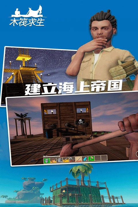 木筏求生2图4