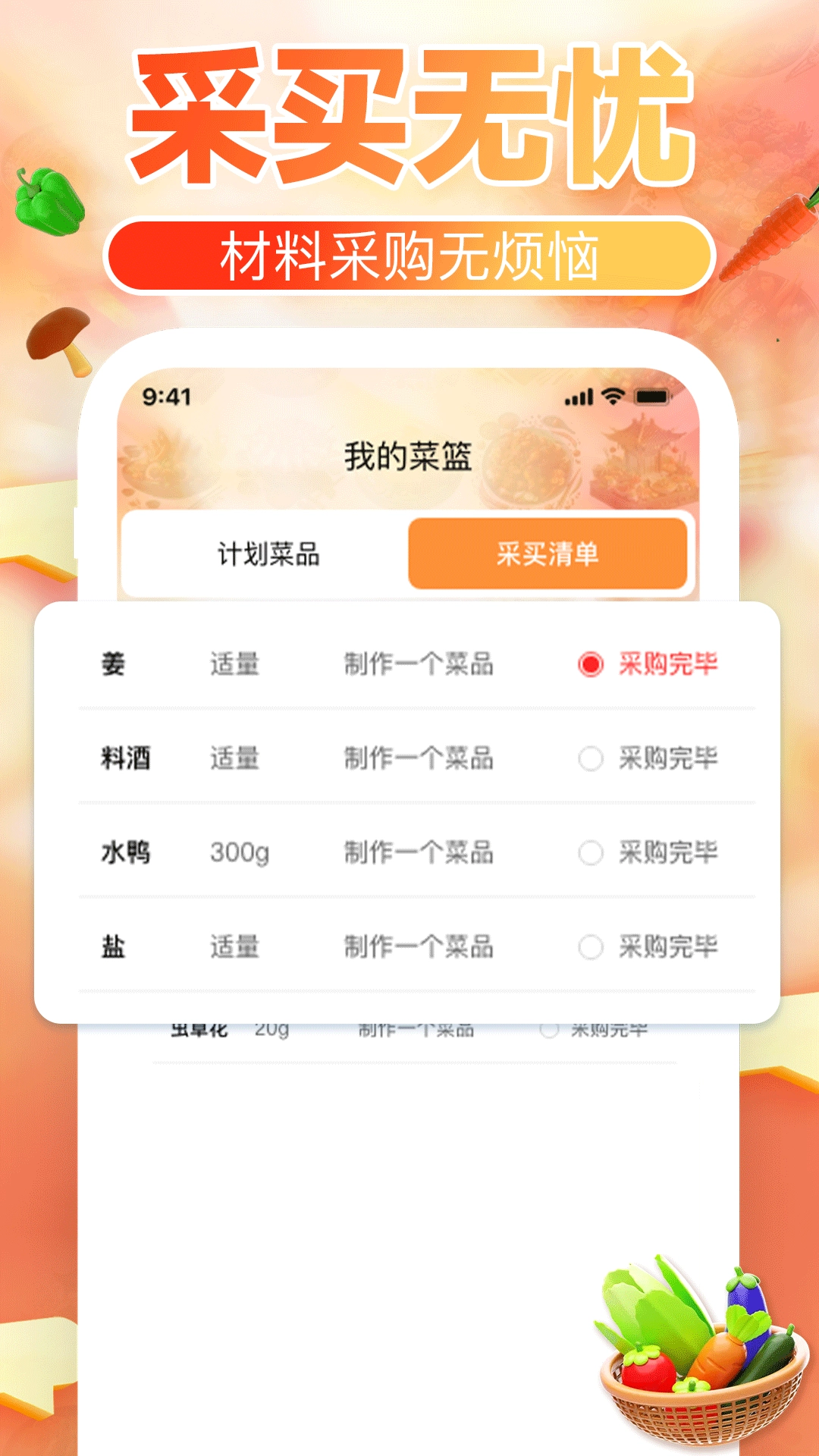 下厨菜谱大全官方正版图2